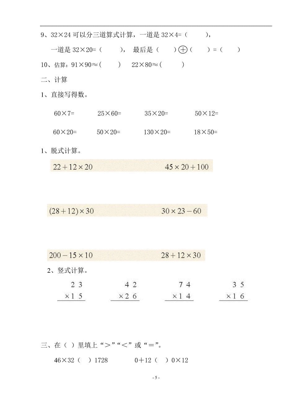 北师大版小学三年级下册数学单元练习题　全册_第5页