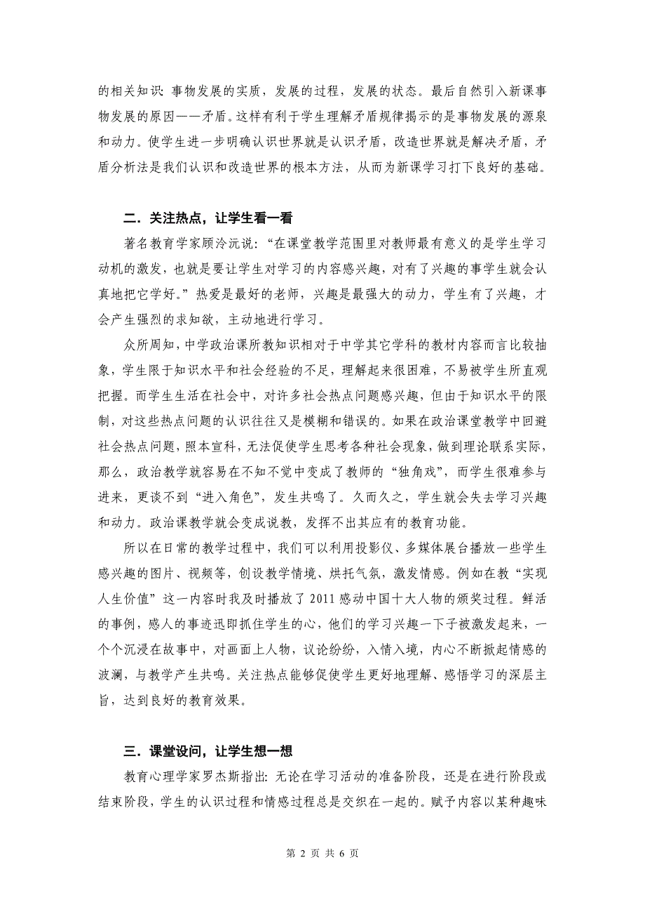 调动学生感官提高课堂效率_第2页