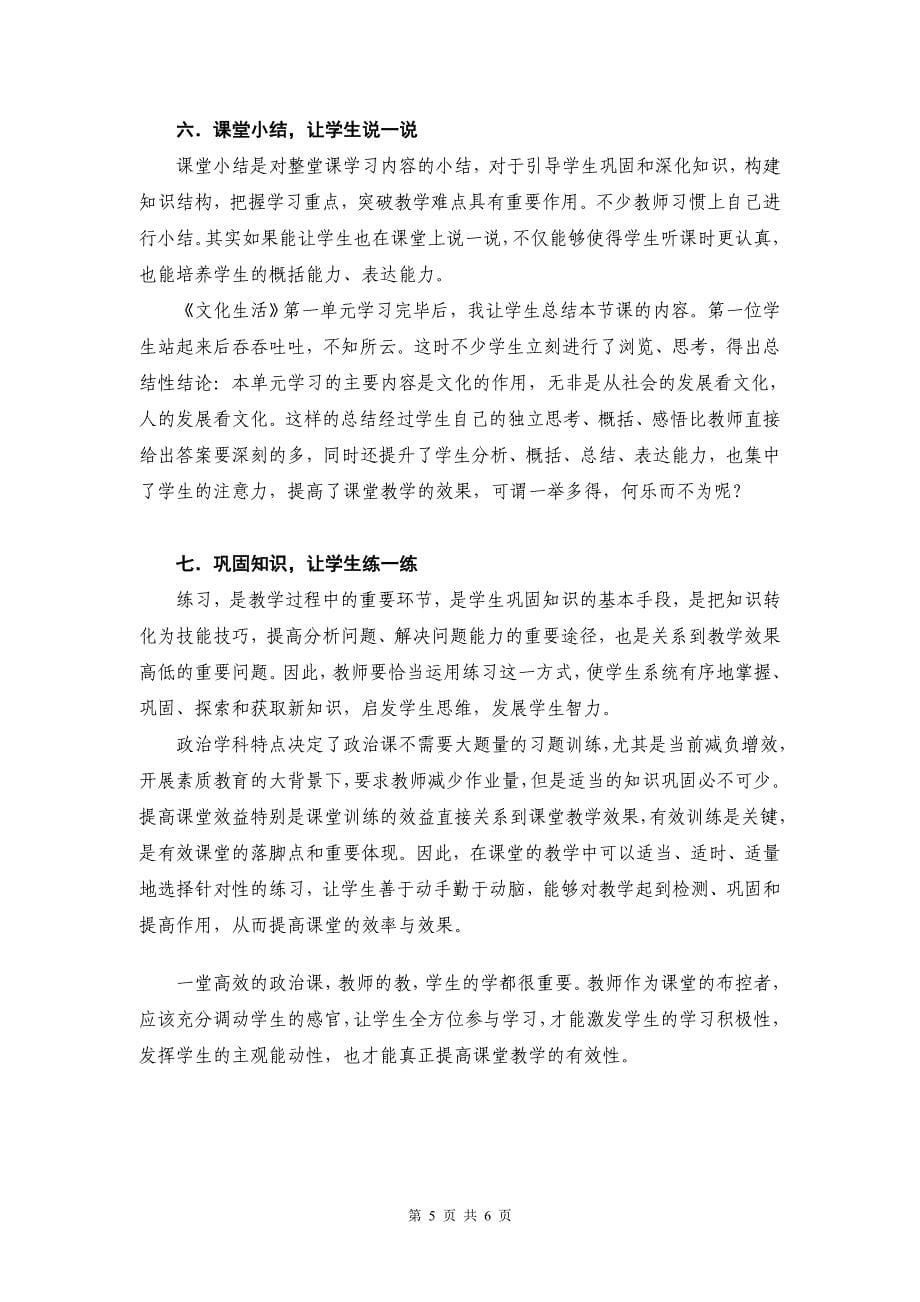 调动学生感官提高课堂效率_第5页