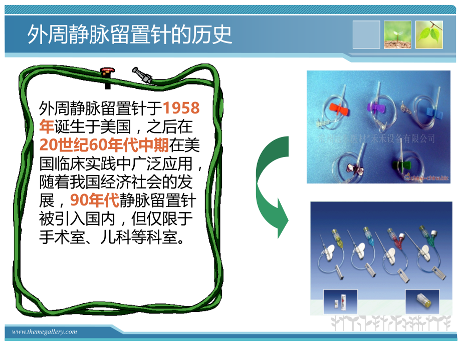 读书报告——静脉留置针ppt课件_第4页