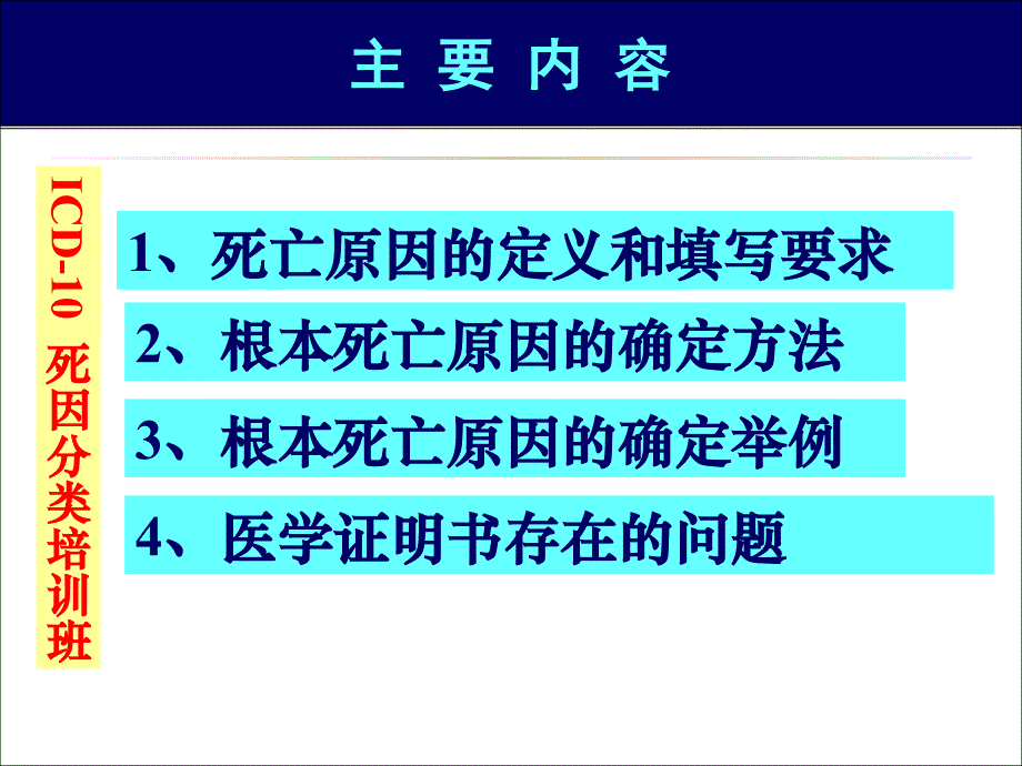 《icd教材》ppt课件_第2页