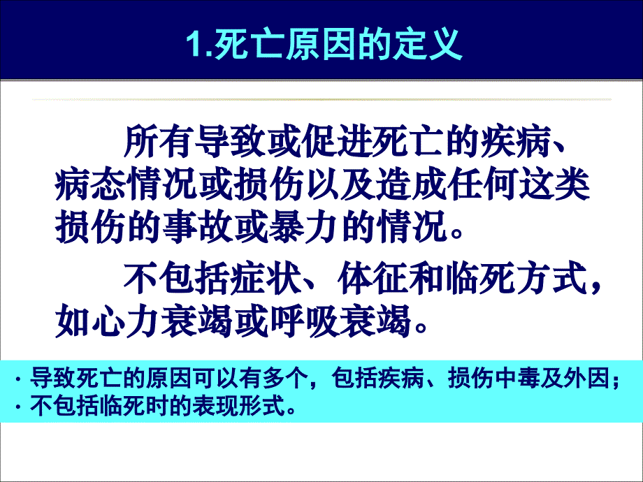 《icd教材》ppt课件_第4页