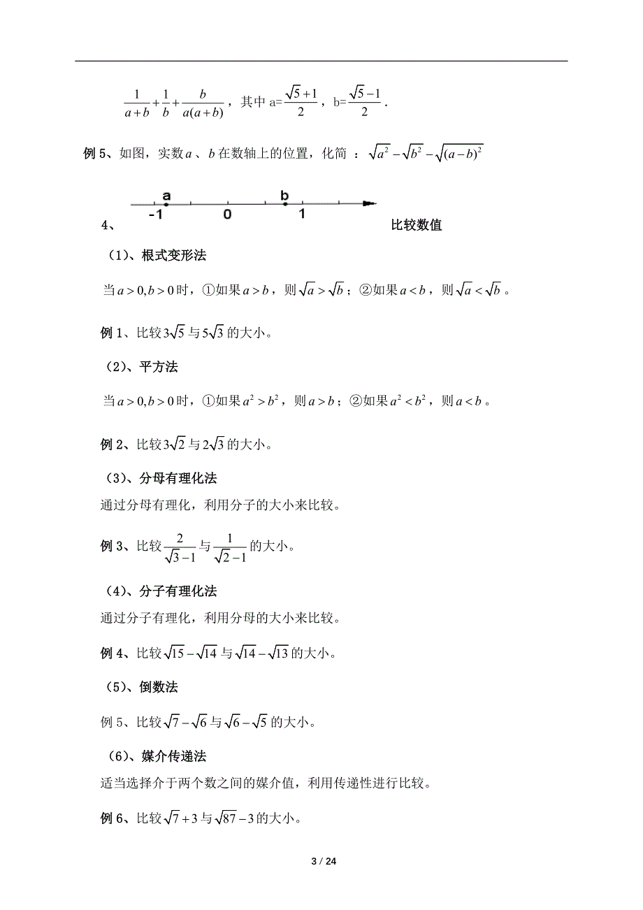 18年新人教版八年级下册数学期末知识点复习提纲_第3页