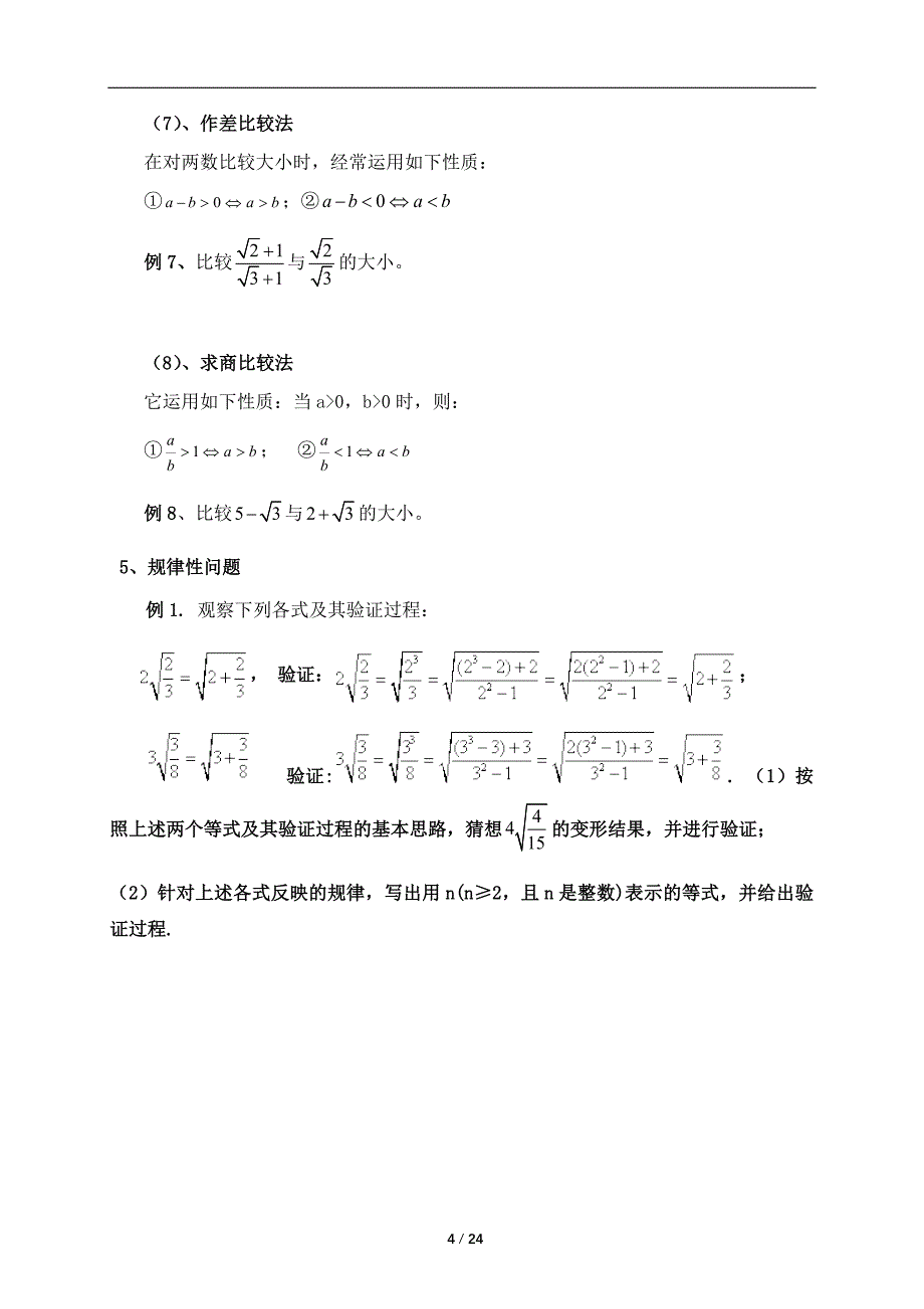 18年新人教版八年级下册数学期末知识点复习提纲_第4页