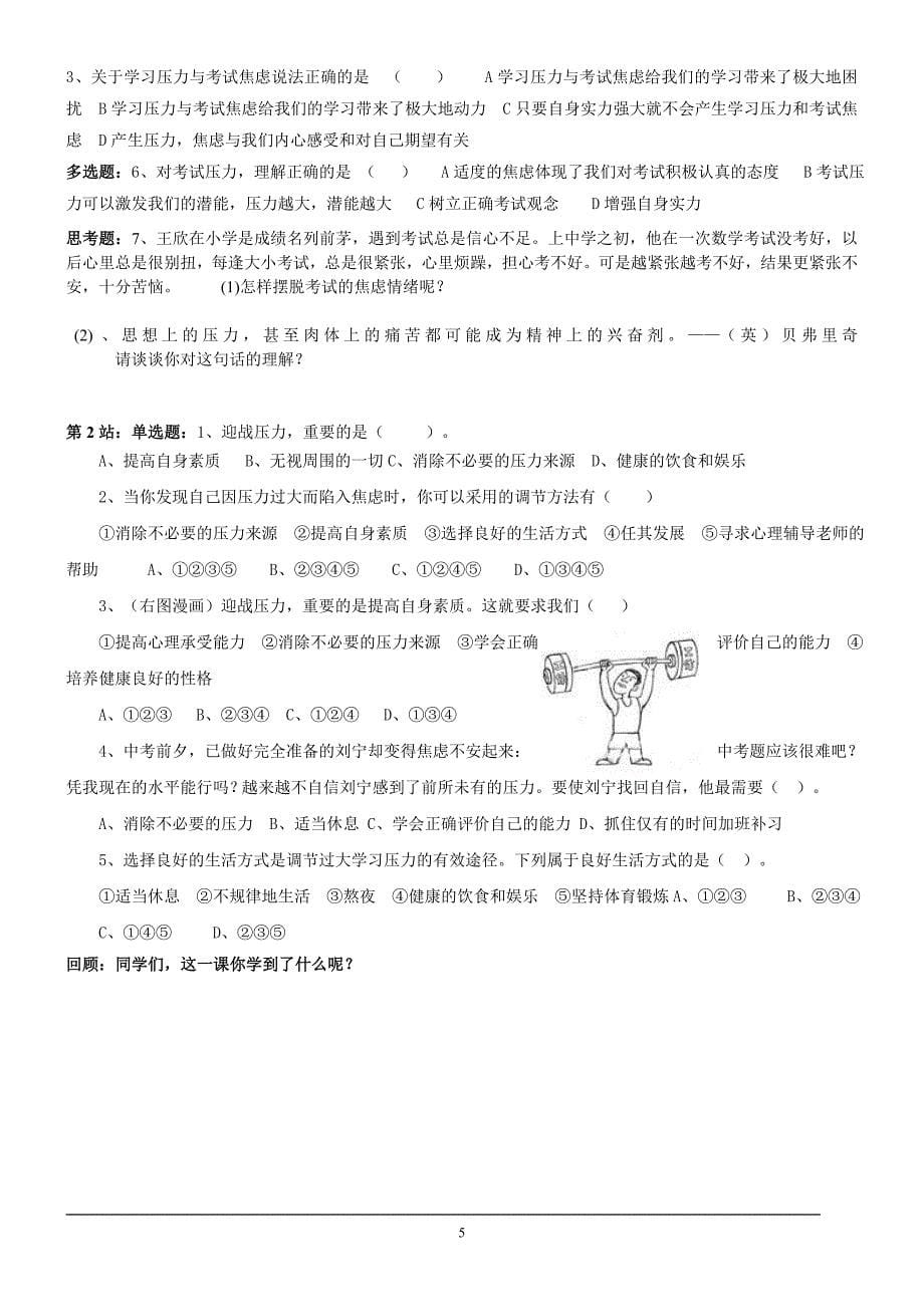 北师大版七年级下册思想品德教学案＿全册_第5页