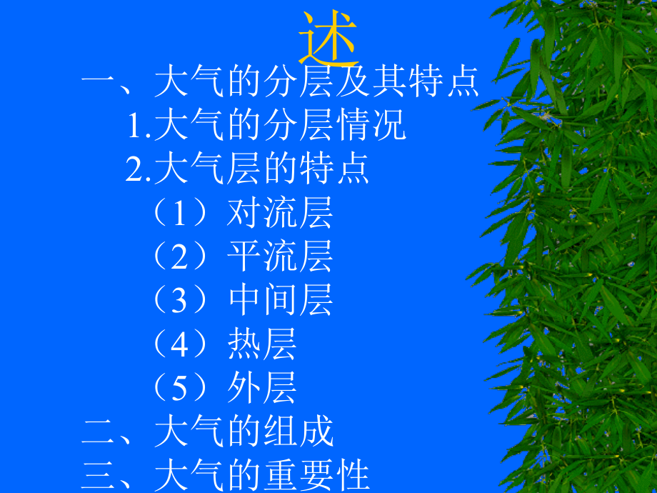 大气环境及其污染现状_第4页