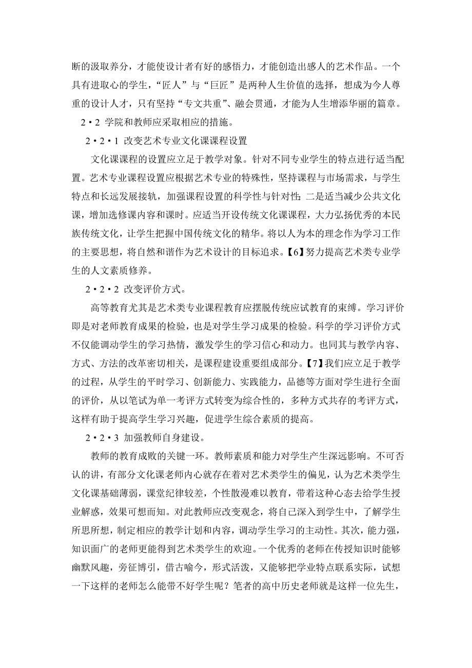 对高校艺术类学生重专轻文的思考_第5页