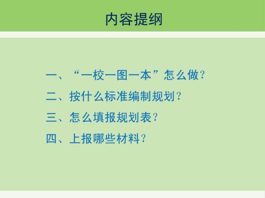 (省厅项目办黄烈锋老师演示文稿)薄改计划规划培训讲解_第2页