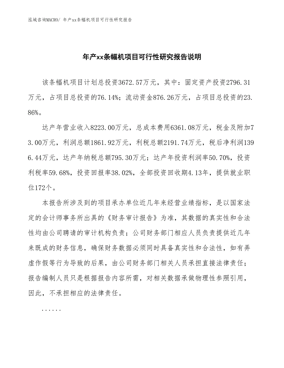 xxx高新技术产业示范基地年产xx条幅机项目可行性研究报告_第2页