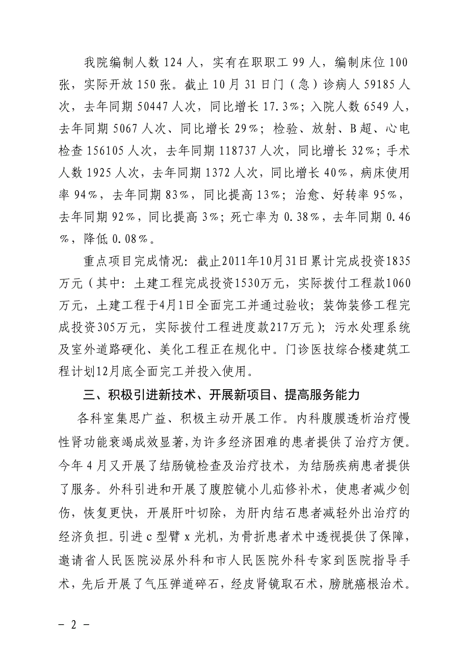 镇康县人民医院2011年度工作总结_第2页