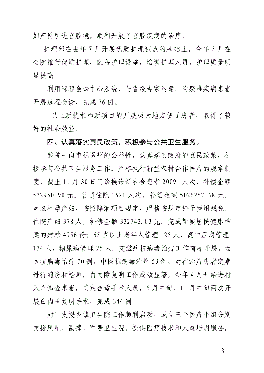 镇康县人民医院2011年度工作总结_第3页