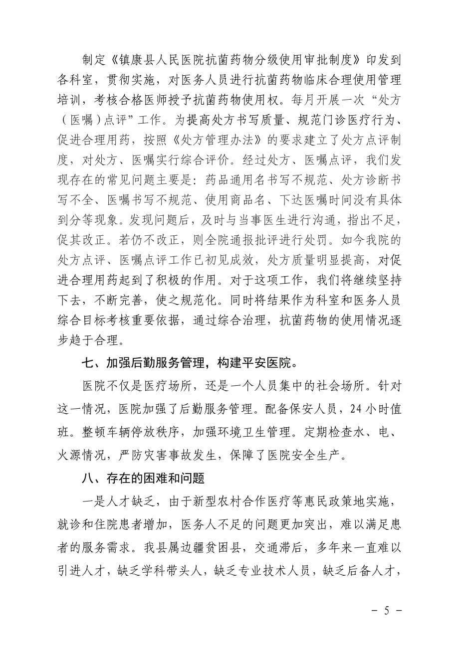 镇康县人民医院2011年度工作总结_第5页