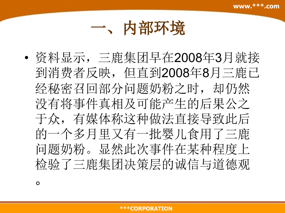 从内部控制看三鹿奶粉质量事件_第3页