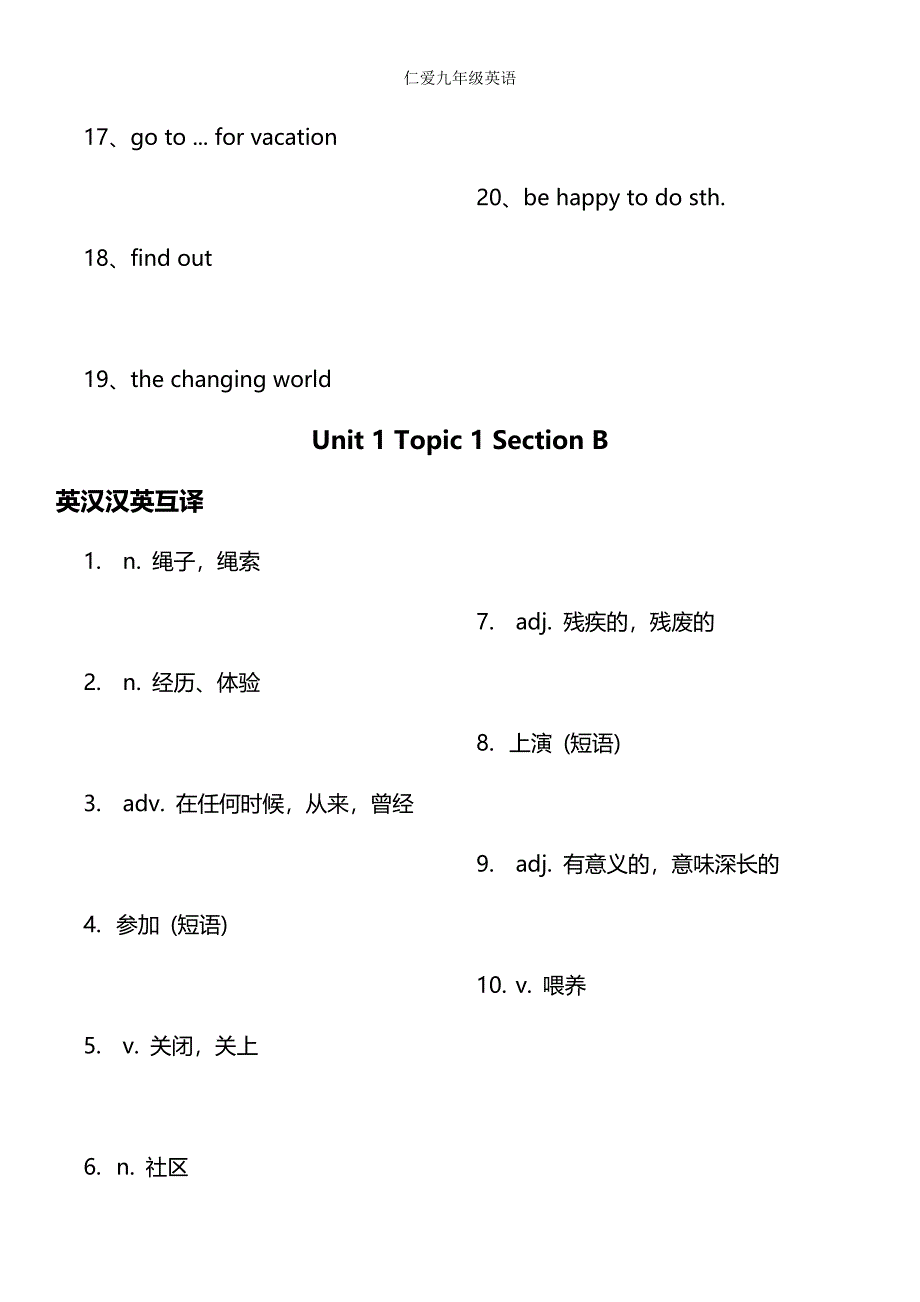 18年仁爱英语九年级上册unit1-unit2词汇默写_第2页