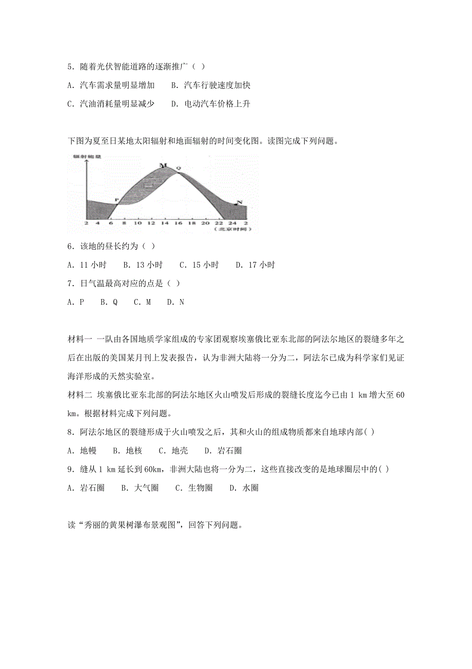 陕西省吴起高级中学2018-2019学年高一上学期第二次月考地理（能力）---精校解析Word版_第2页