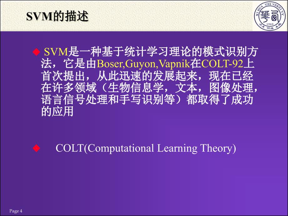 支持向量机及其应用ppt课件_第4页