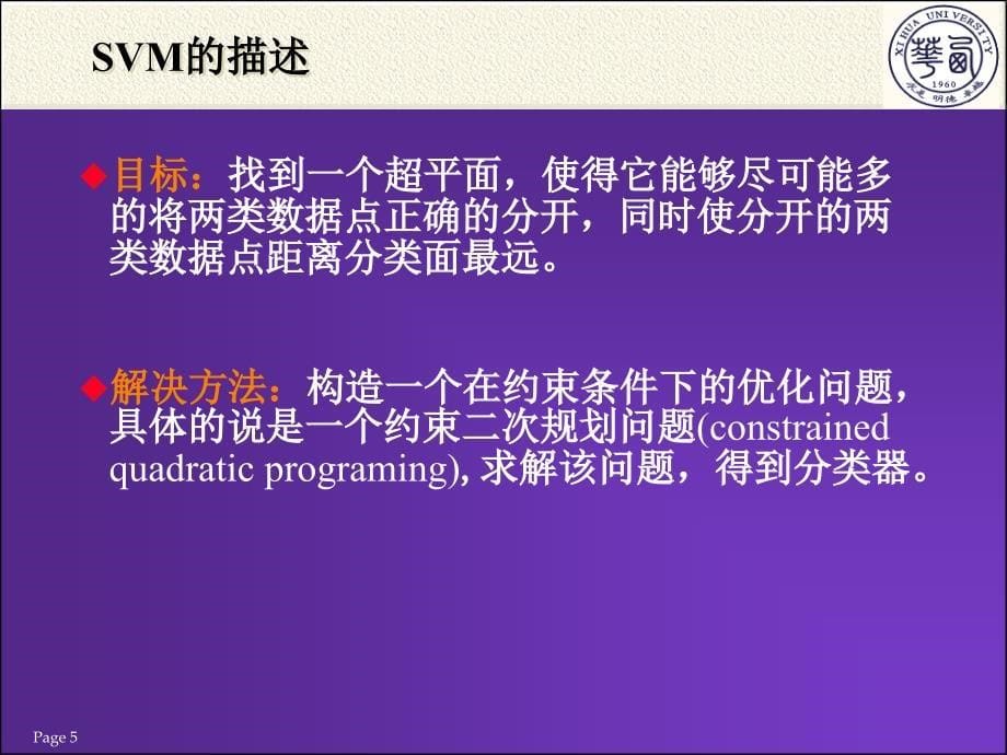 支持向量机及其应用ppt课件_第5页