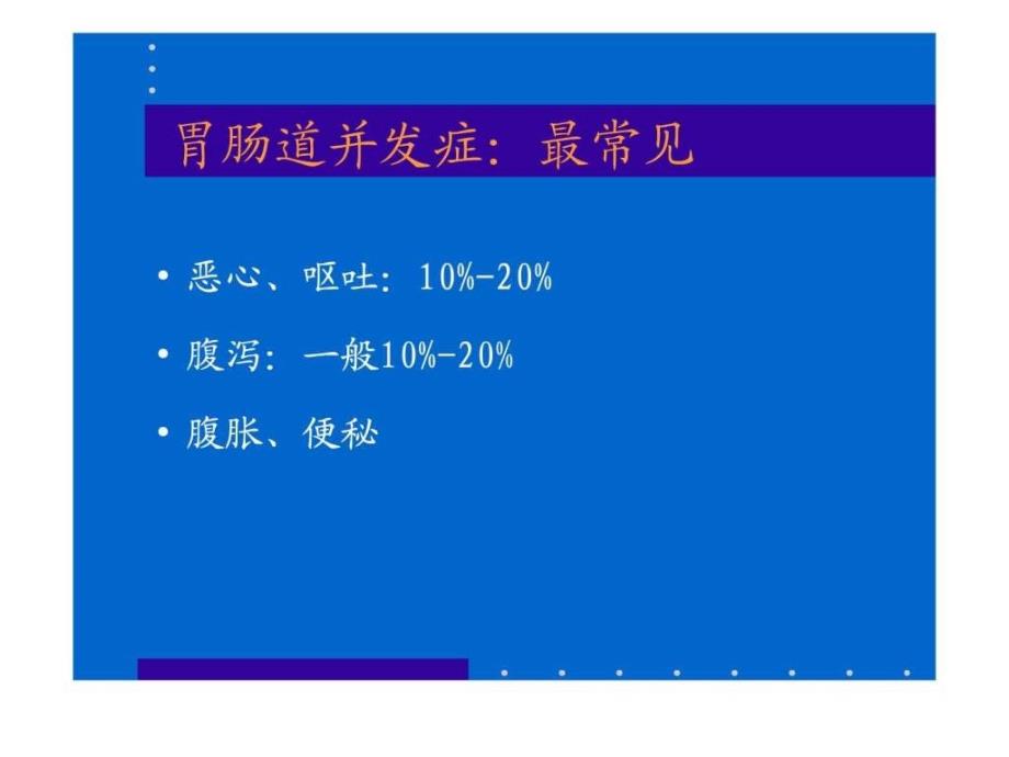 肠内营养的并发症.ppt_第3页