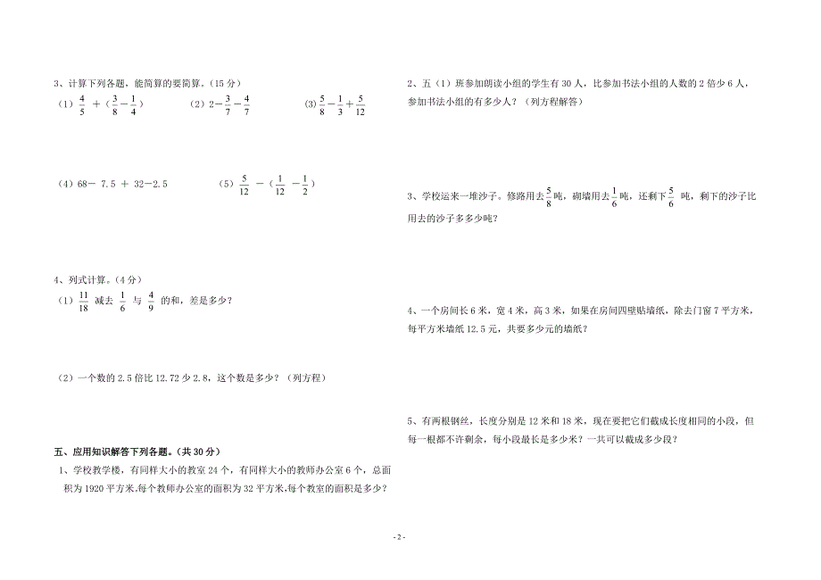 北师大版小学五年级下册数学期终试卷(共10套)_第2页