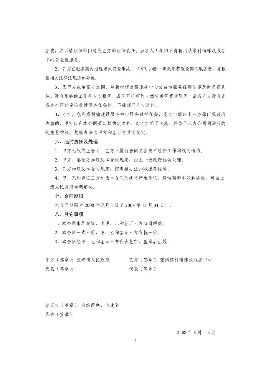 天门市张港镇村镇建设服务中心公益性_第4页