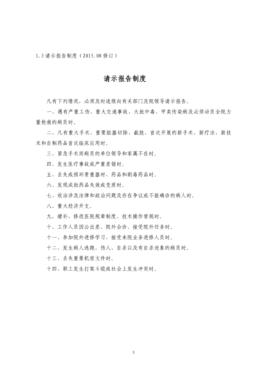 北京三医院xxxx年医院评价护理部重要工作制度_第3页