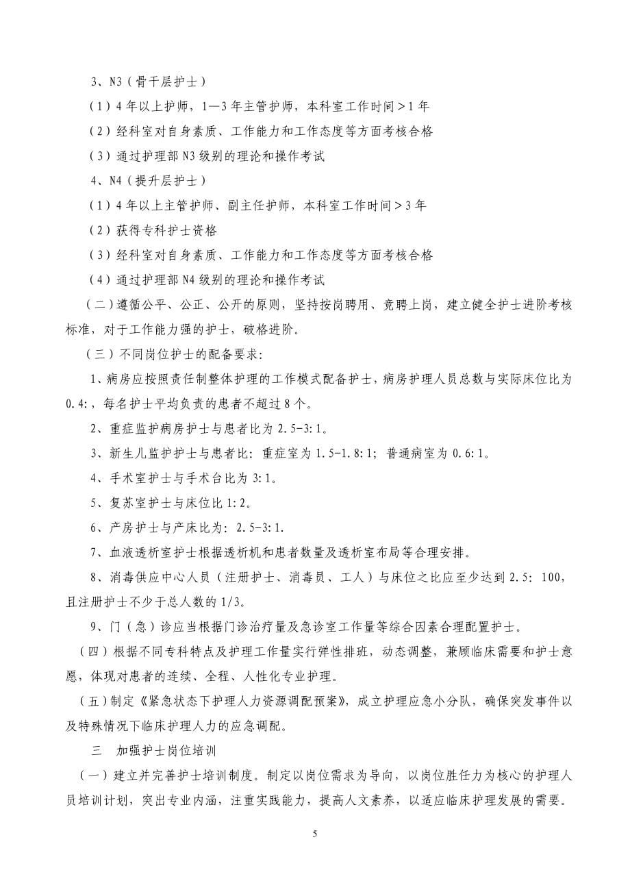 北京三医院xxxx年医院评价护理部重要工作制度_第5页