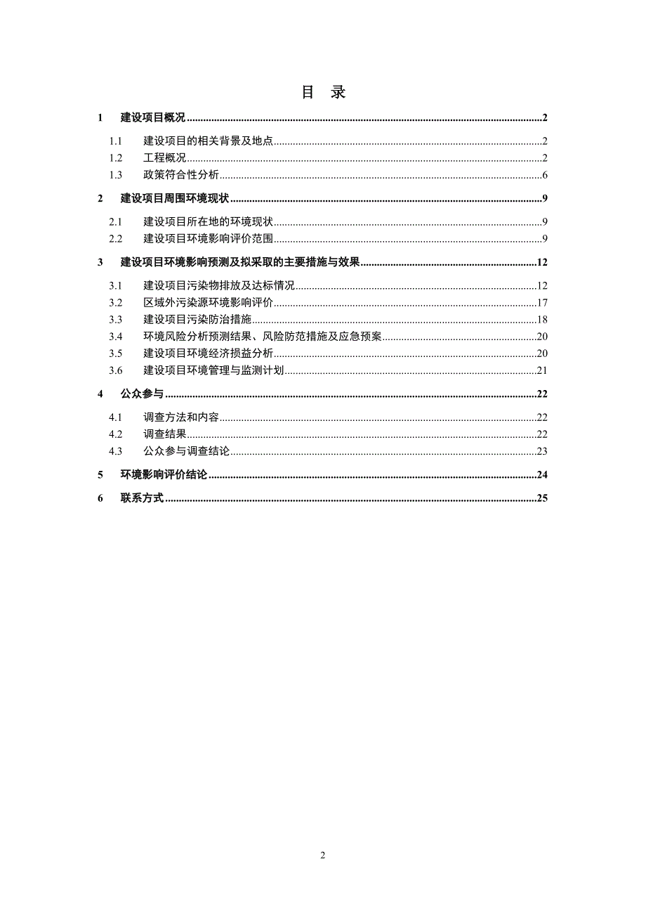 青岛福瀛装饰城二期建设项目环境影响评价报告书.doc_第2页