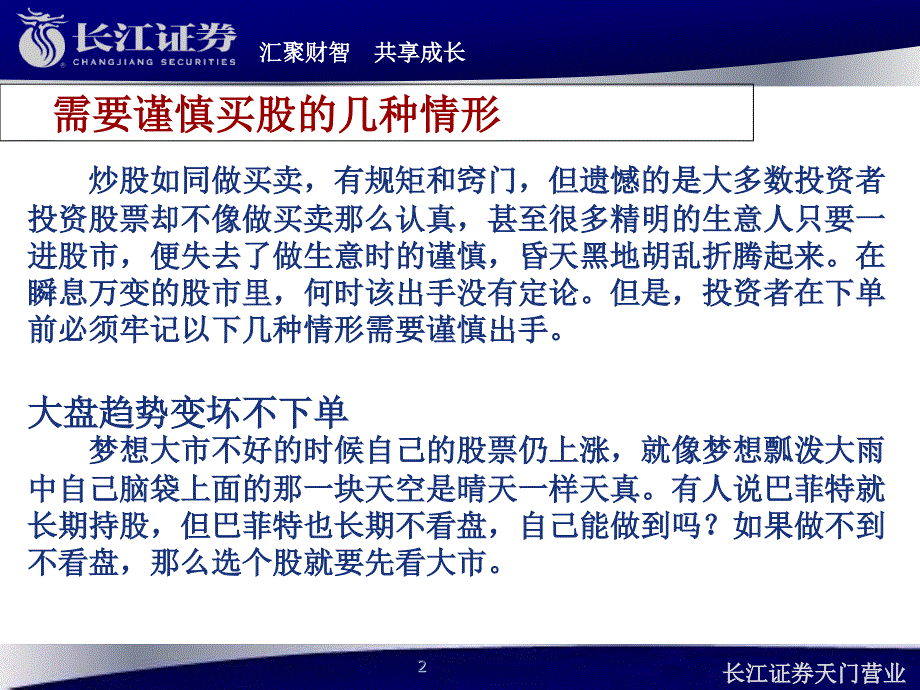 证 券基础知识课件(9)_第2页