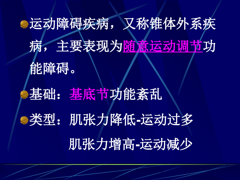 《pd帕金森病》ppt课件_第3页