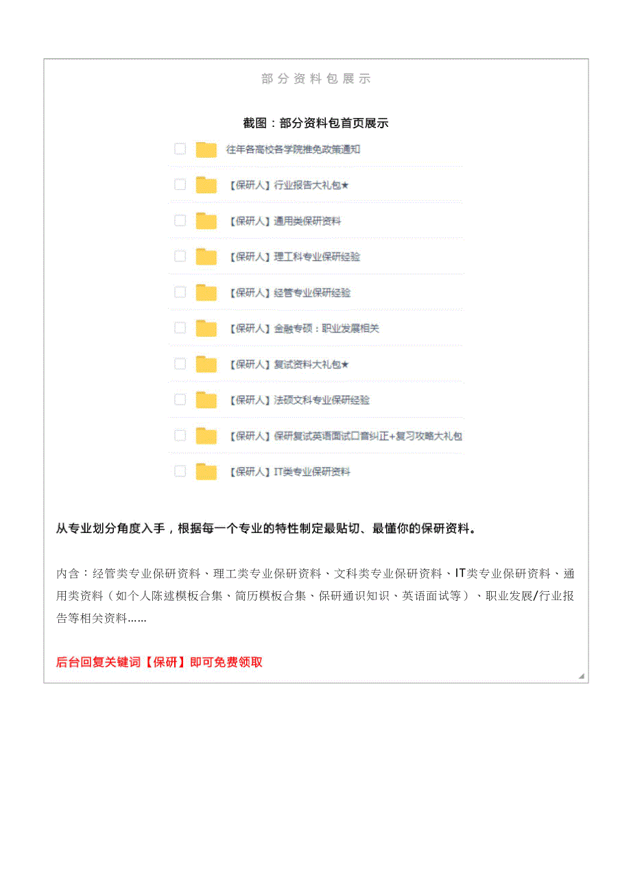 【保研人】各专业保研资料+通用保研资料大合集：人生最不能在此时将就_第2页