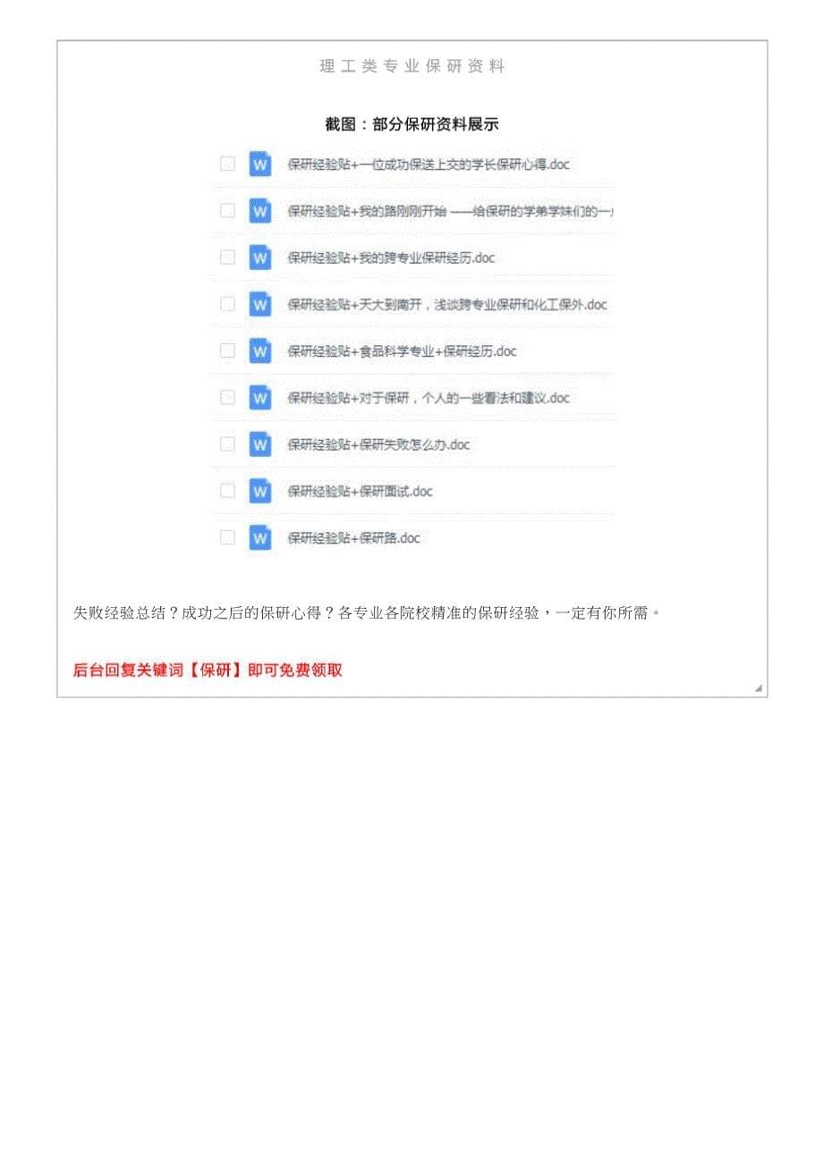 【保研人】各专业保研资料+通用保研资料大合集：人生最不能在此时将就_第5页