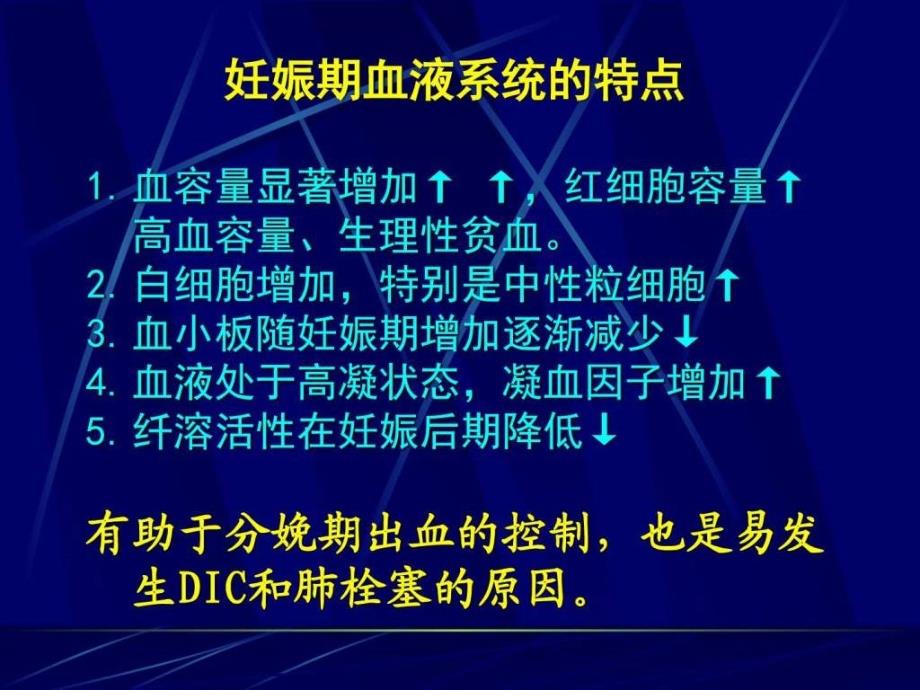 《妇产科输血汇总》ppt课件_第3页