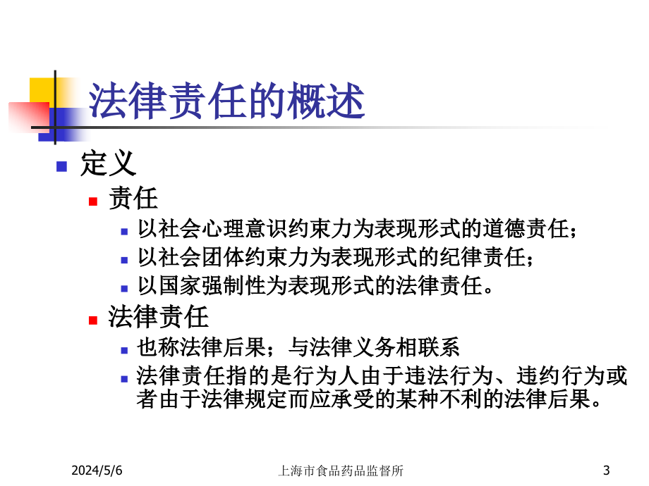 上海食品卫生安全培训a1证教程1_第3页
