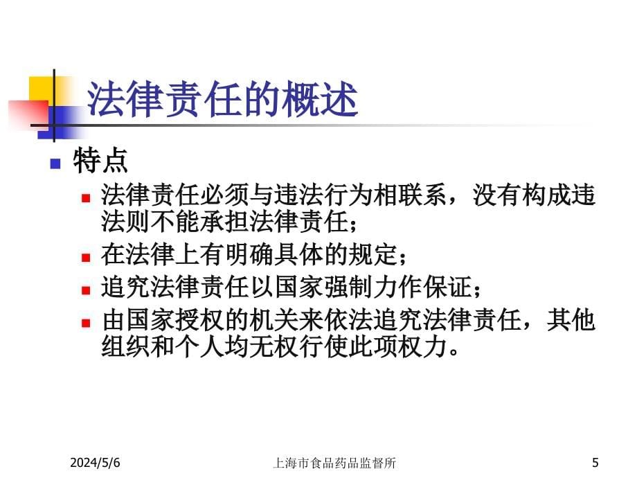 上海食品卫生安全培训a1证教程1_第5页