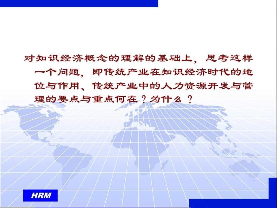 有组织的职业生涯开发(人力资源开发与管理-西南_第4页