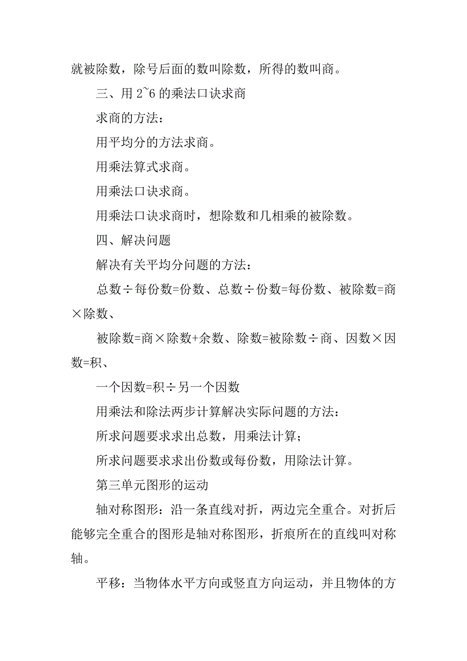 xx年新人教版二年级数学下册重要知识点_第2页