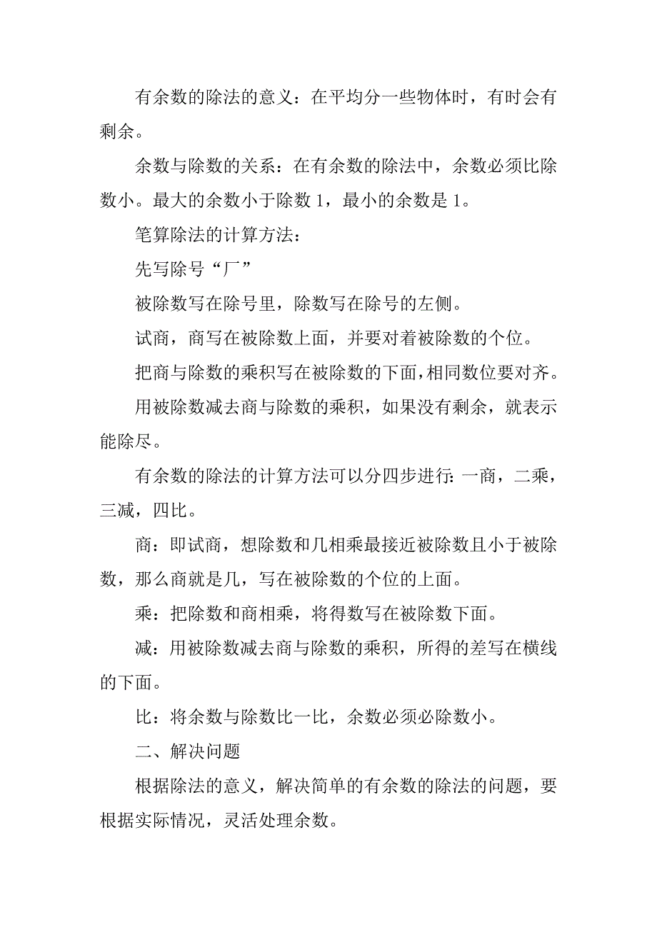 xx年新人教版二年级数学下册重要知识点_第4页