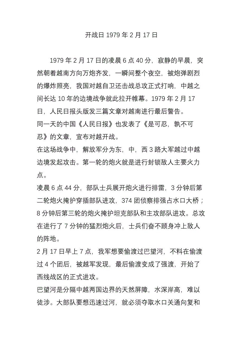 开战日1979年2月17日.doc_第1页