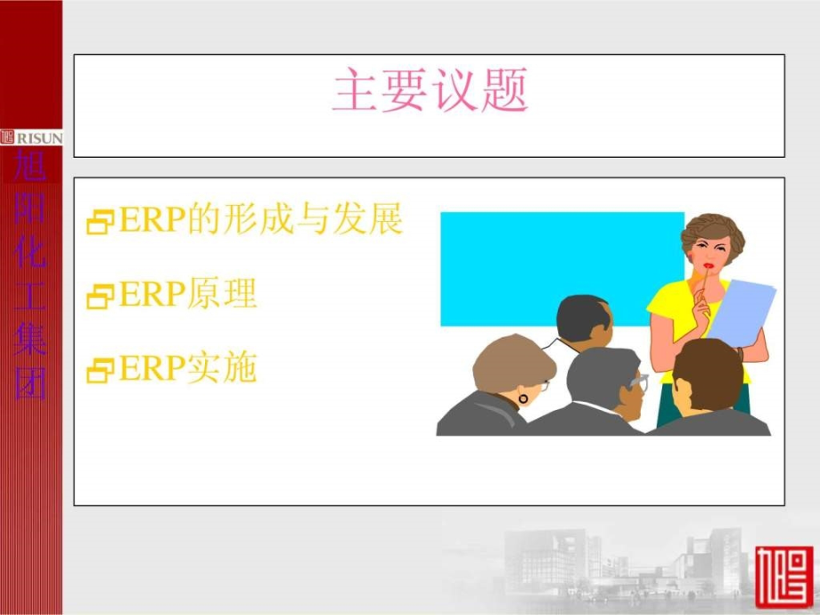 《erp学习资料》ppt课件_第2页