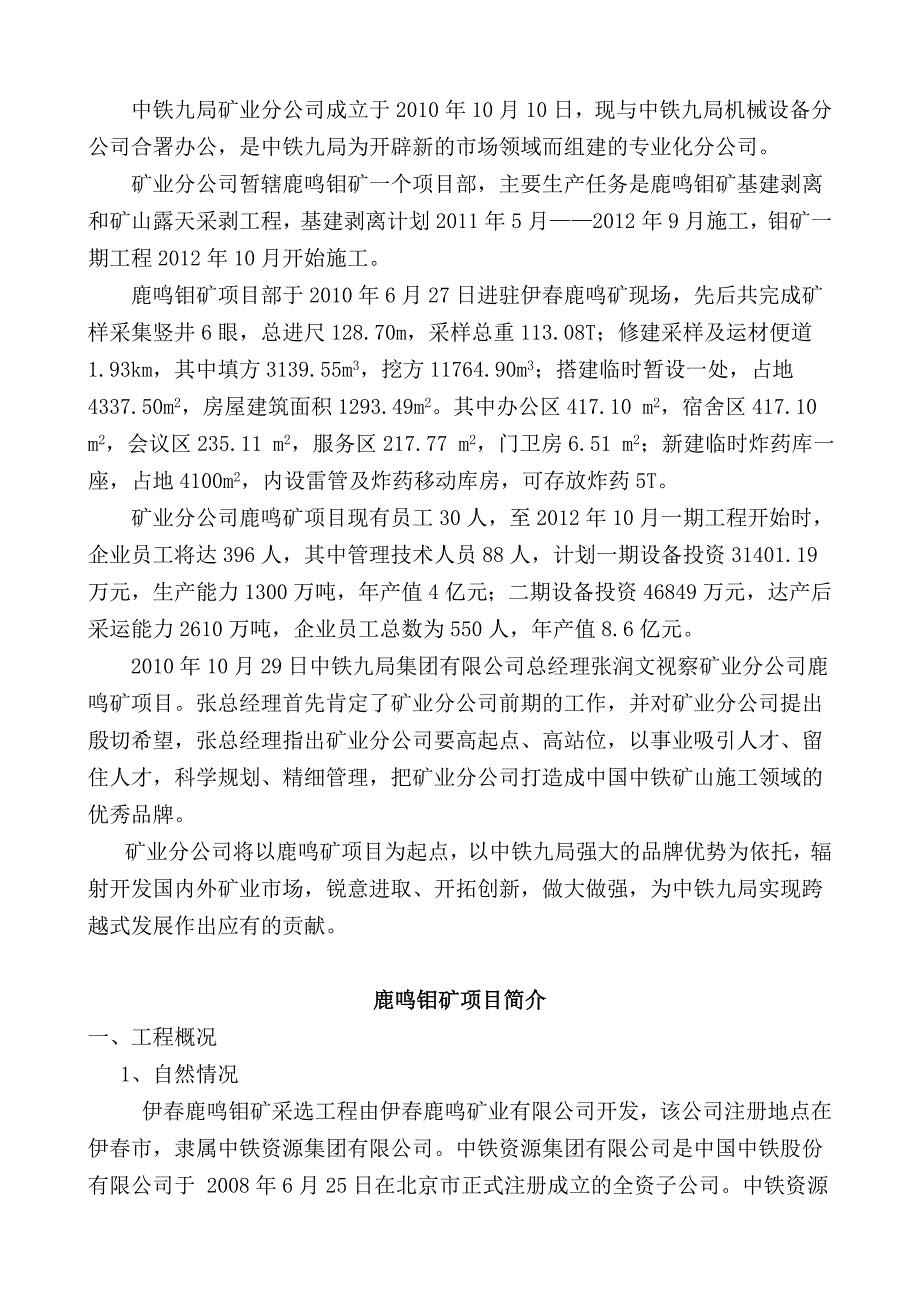 中铁九局矿业分公司成立于2010年10月10日_第1页