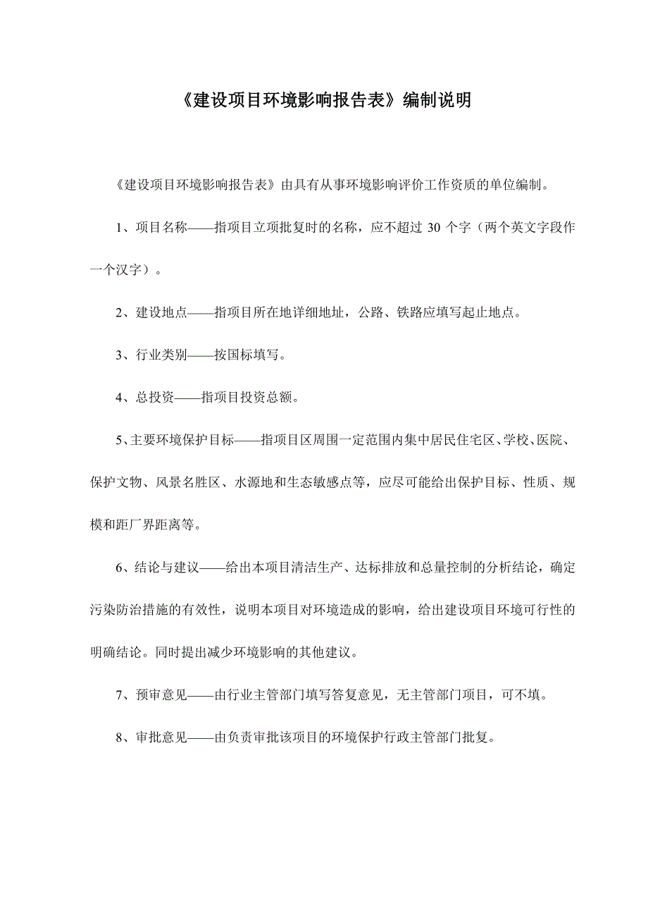 金乡县佳慧机械有限公司机械工件外协热年处理2400吨生产项目环境影响报告表_第4页