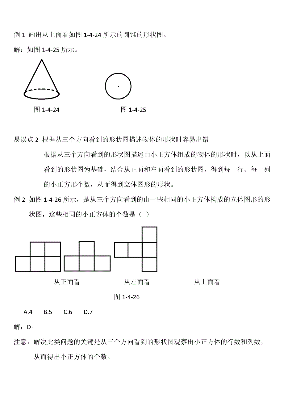 北师大版初中七年级数学上册易错点总结_第4页