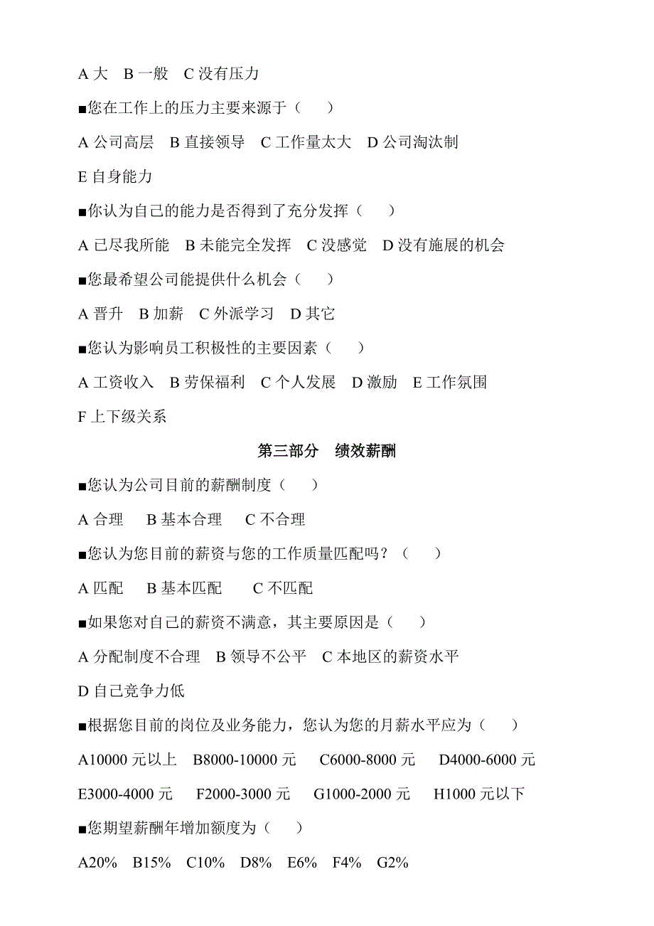 贵州省桥梁工程总公司职工思想状态调查表_第2页