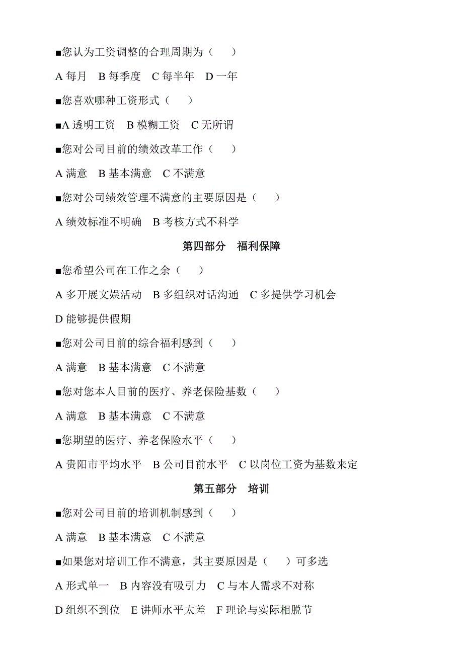 贵州省桥梁工程总公司职工思想状态调查表_第3页