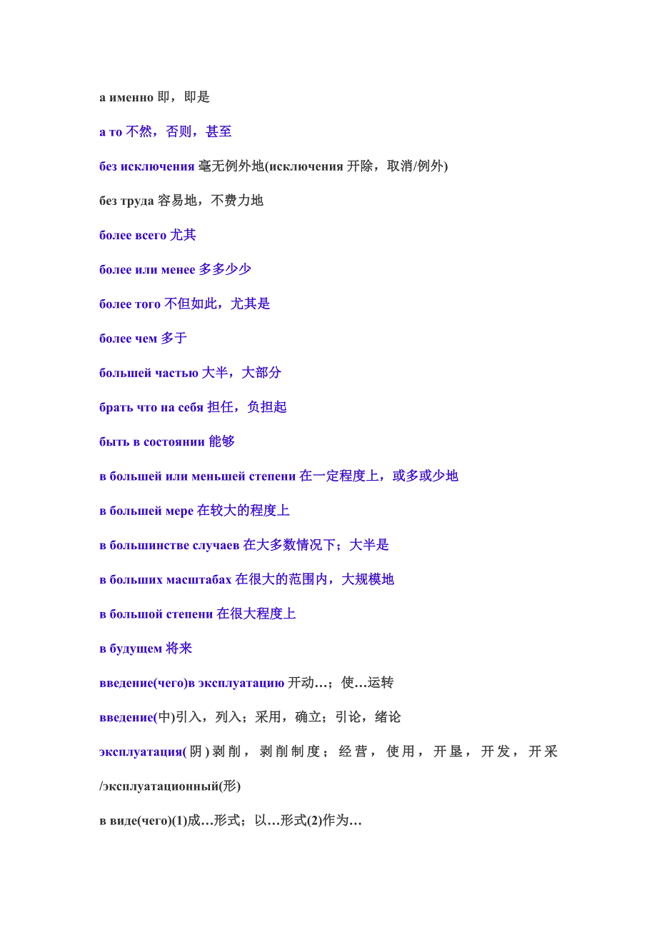 完整版俄语常用固定句式_第1页