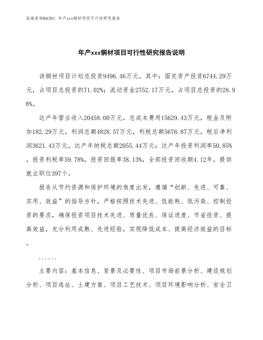 xxx新兴产业示范基地年产xxx铜材项目可行性研究报告_第2页