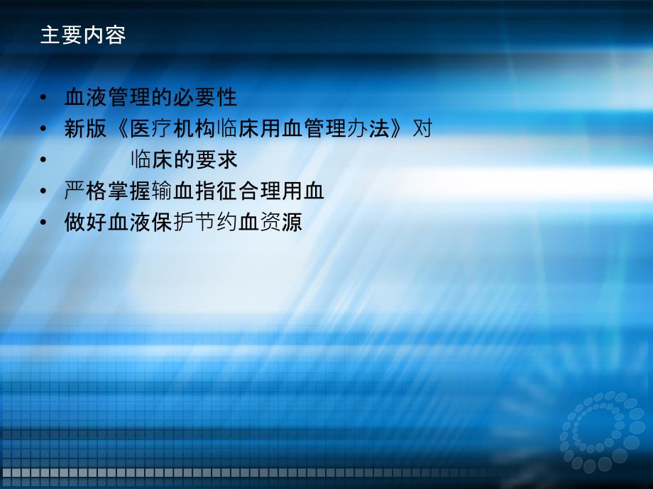 血液管理和临床用血管理ppt课件_第2页