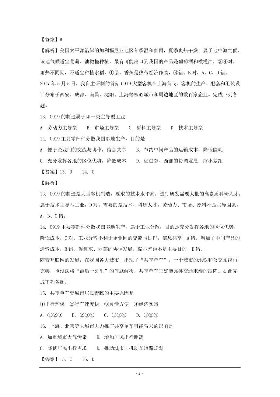 上海市崇明区2018届高三第一次模拟考试地理---精校解析Word版_第5页