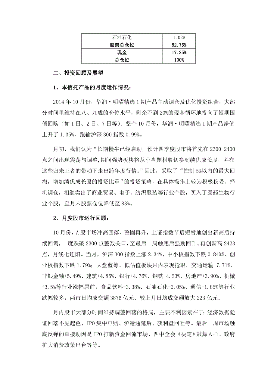 阳光私募华润-明耀精选_第2页