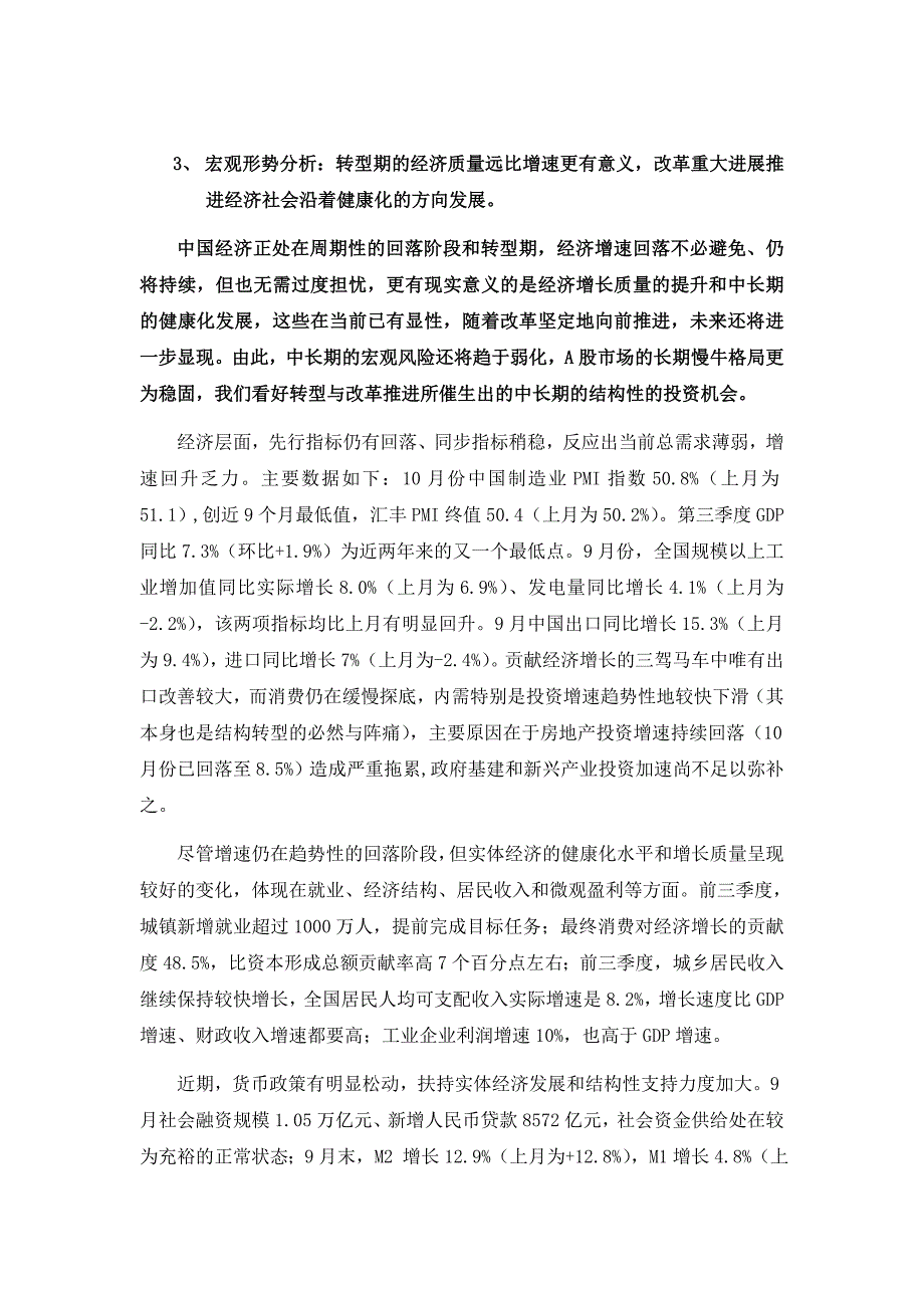 阳光私募华润-明耀精选_第3页